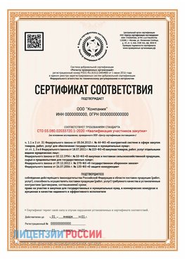 Сертификат СТО 03.080.02033720.1-2020 (Образец) Дудинка Сертификат СТО 03.080.02033720.1-2020